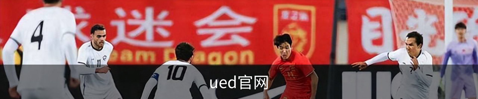 UED·(中国区) - 官网热门体育赛事全覆盖